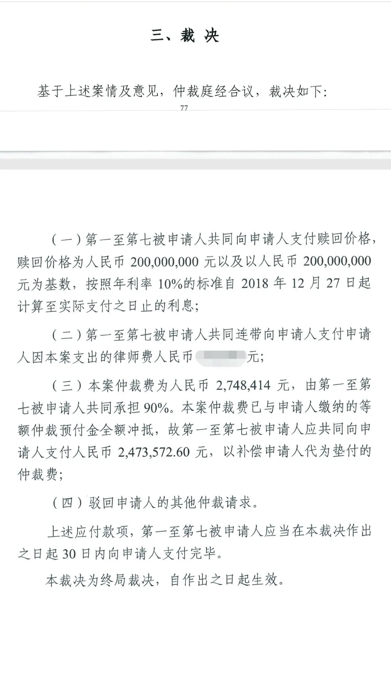 贸仲裁决书（裁决部分）